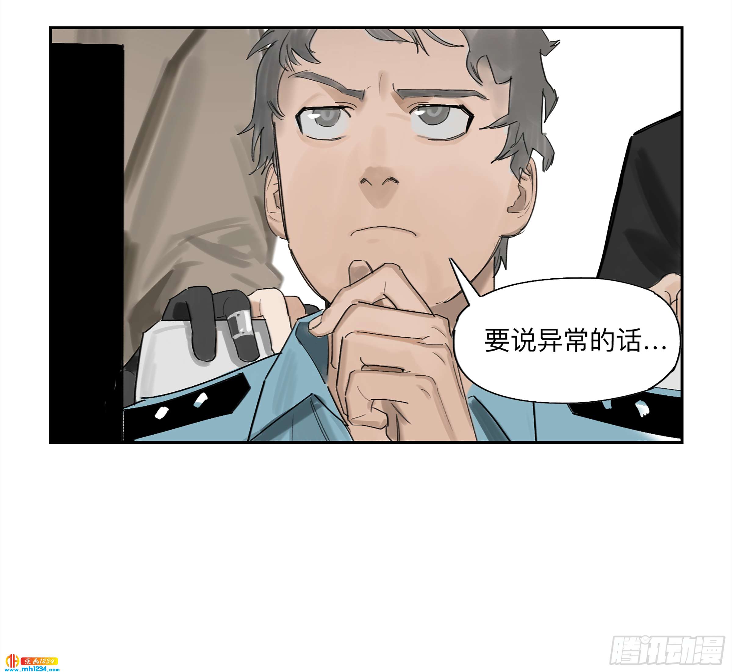 Game of the Strong Ch.30 p29