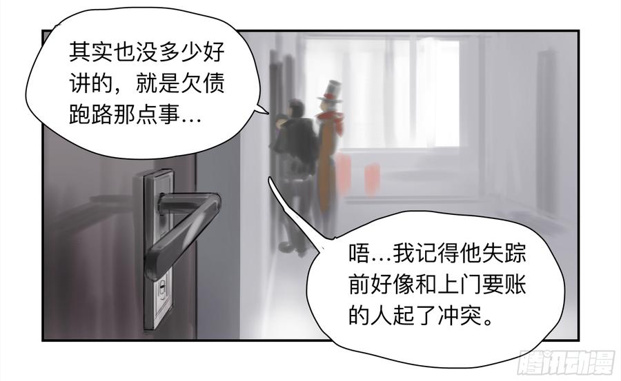 Game of the Strong Ch.31 p10