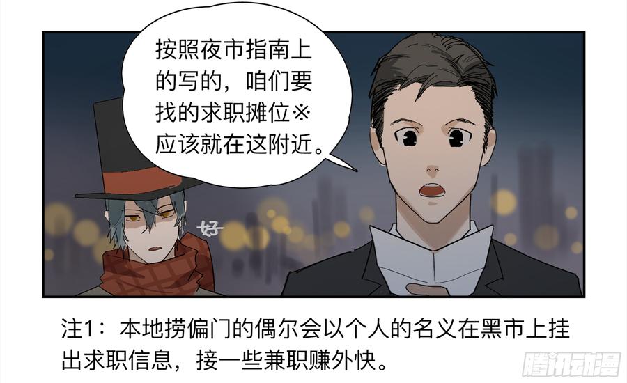 Game of the Strong Ch.31 p18