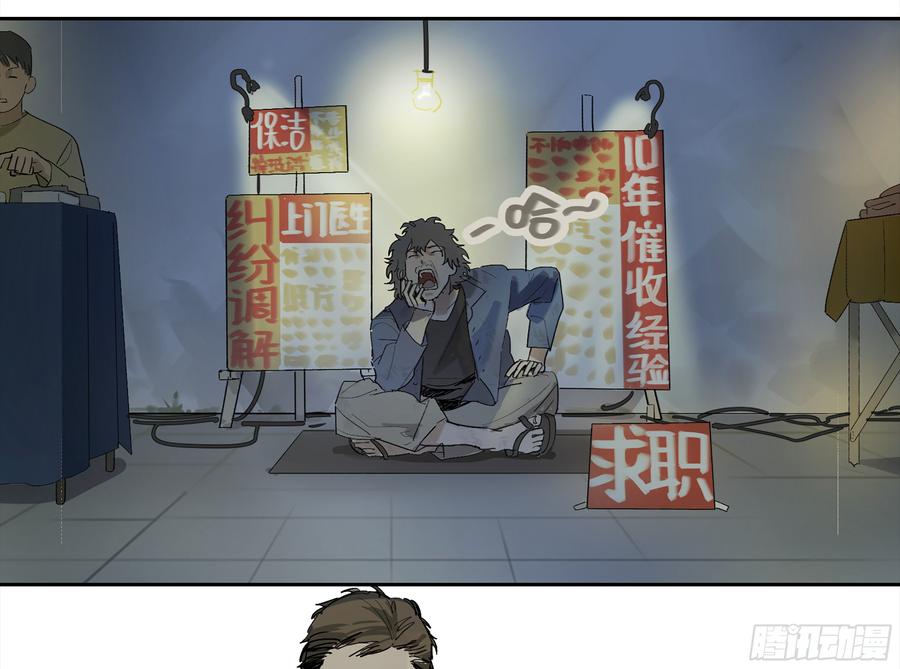 Game of the Strong Ch.31 p19