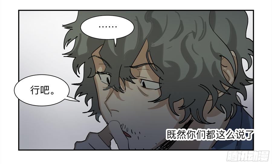 Game of the Strong Ch.31 p24