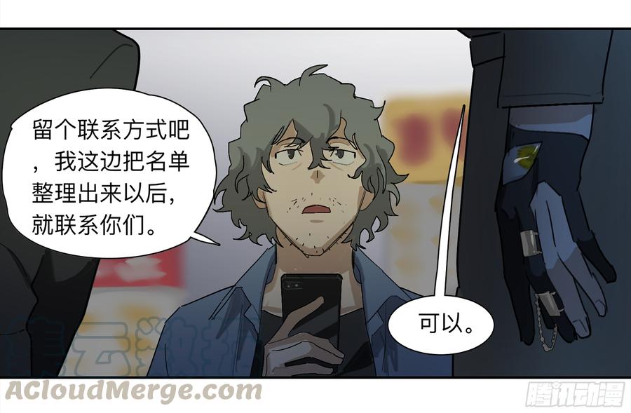 Game of the Strong Ch.31 p25