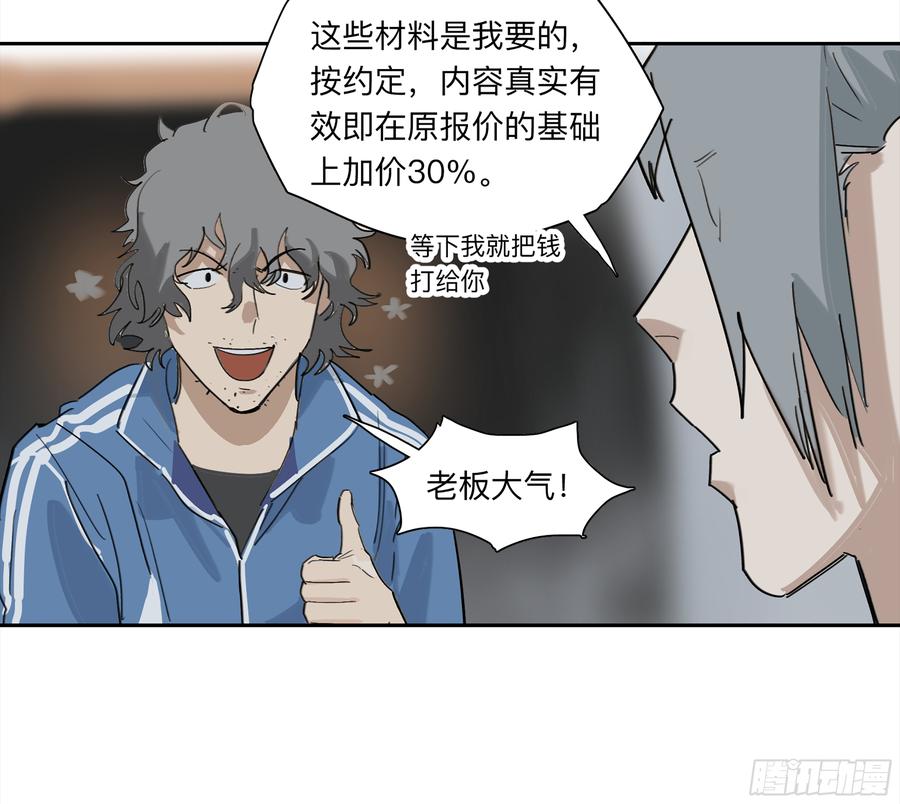 Game of the Strong Ch.31 p30