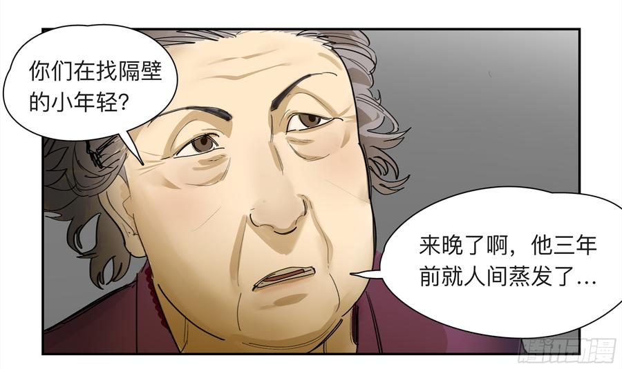 Game of the Strong Ch.31 p7