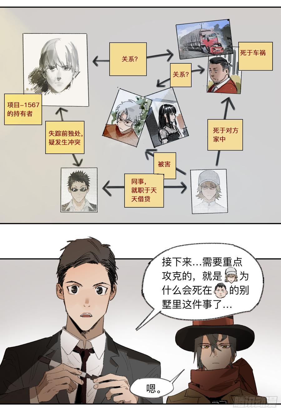 Game of the Strong Ch.32 p11