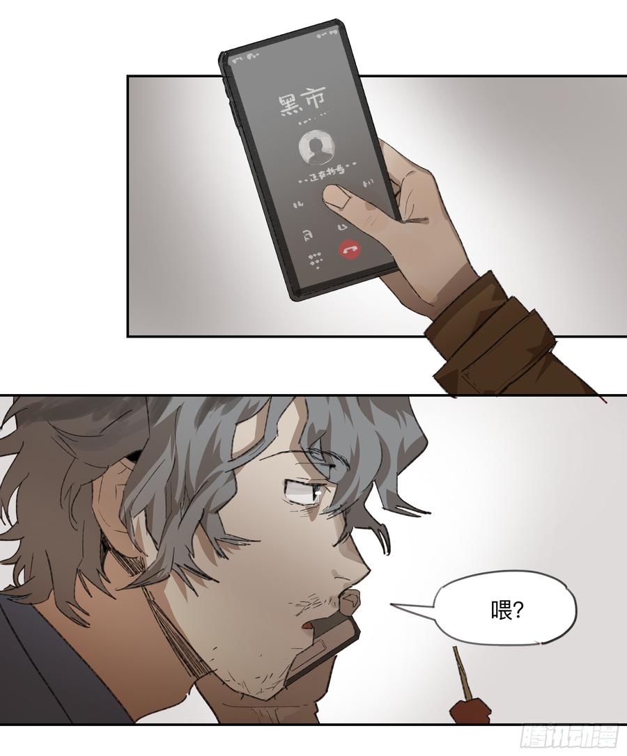 Game of the Strong Ch.32 p12