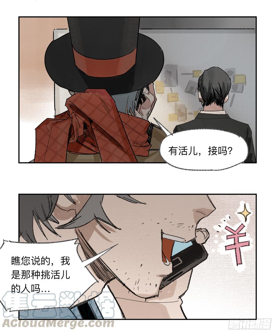 Game of the Strong Ch.32 p13