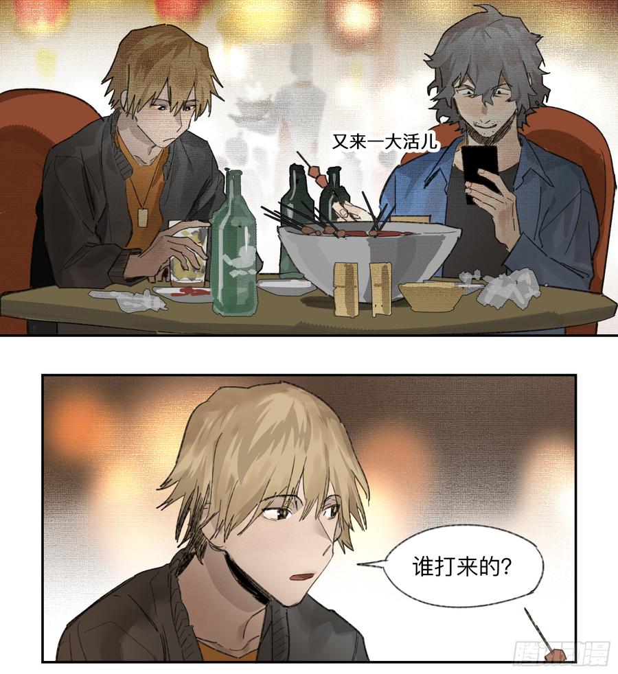Game of the Strong Ch.32 p15