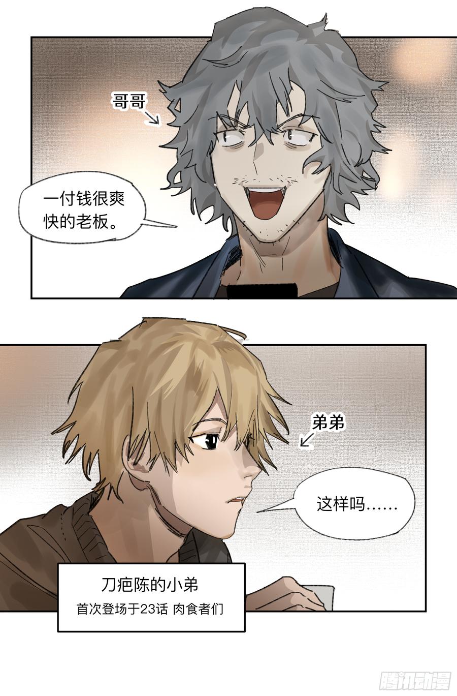 Game of the Strong Ch.32 p16