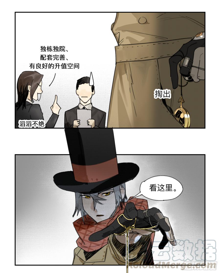 Game of the Strong Ch.32 p5