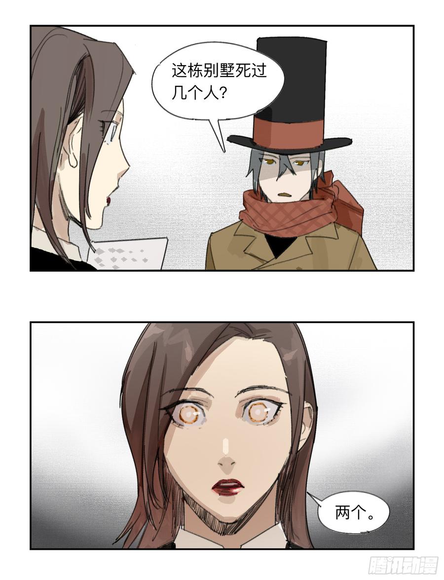 Game of the Strong Ch.32 p7