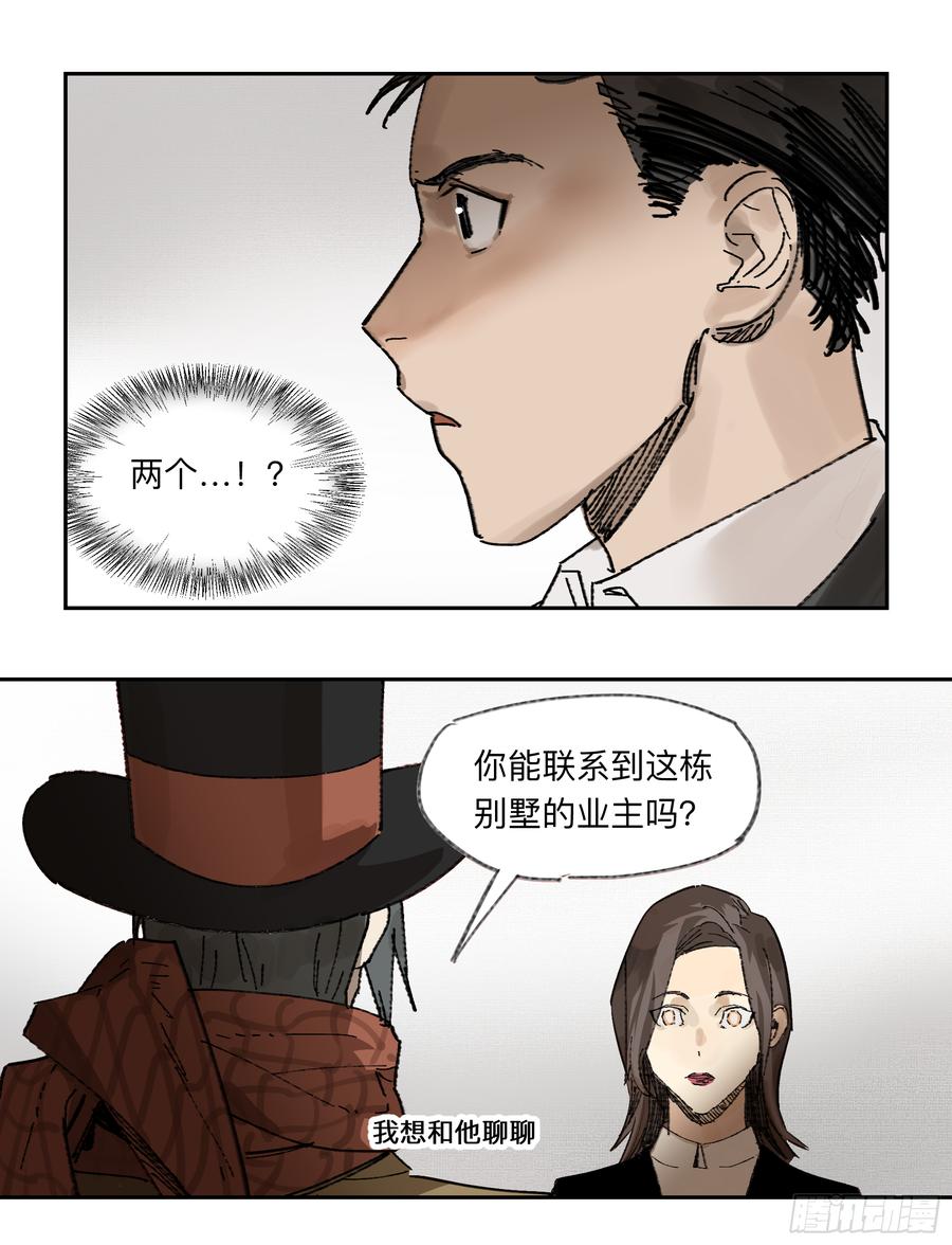 Game of the Strong Ch.32 p8