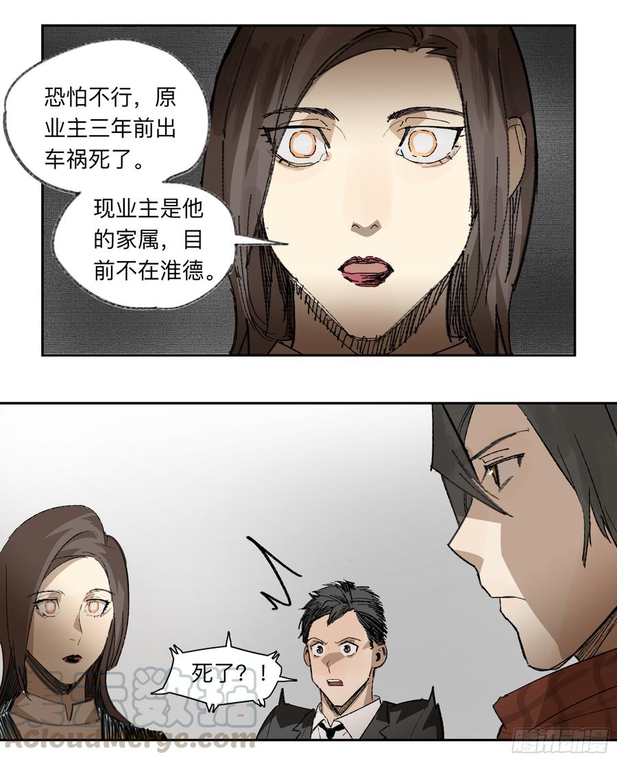 Game of the Strong Ch.32 p9
