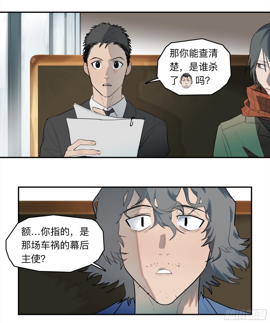 Game of the Strong Ch.33 p10