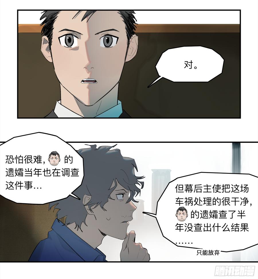 Game of the Strong Ch.33 p11