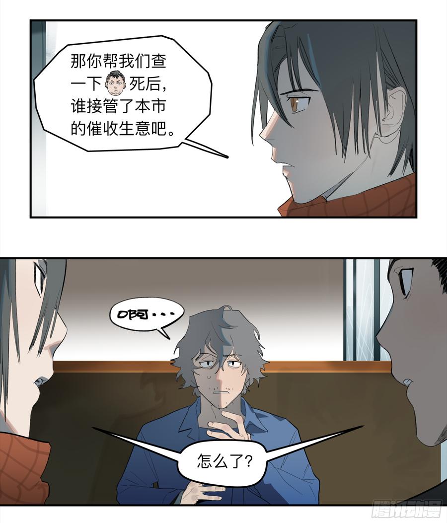 Game of the Strong Ch.33 p12