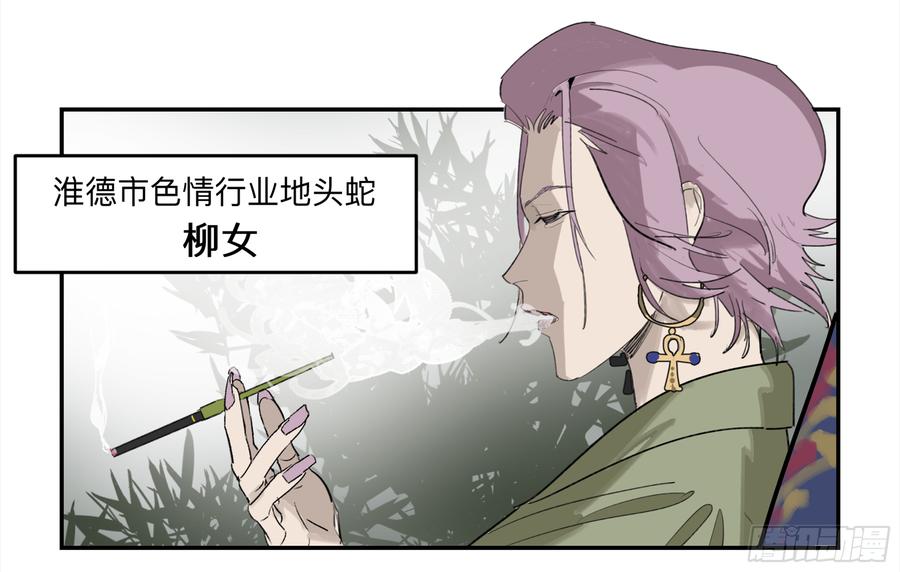Game of the Strong Ch.33 p19