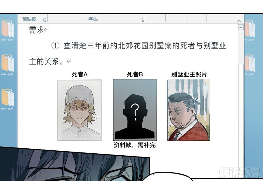 Game of the Strong Ch.33 p2