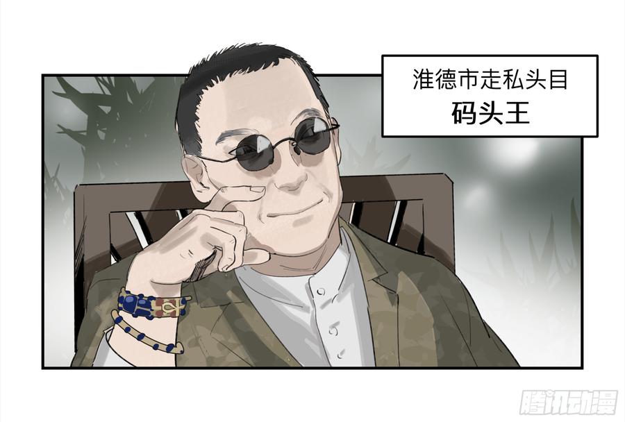 Game of the Strong Ch.33 p20