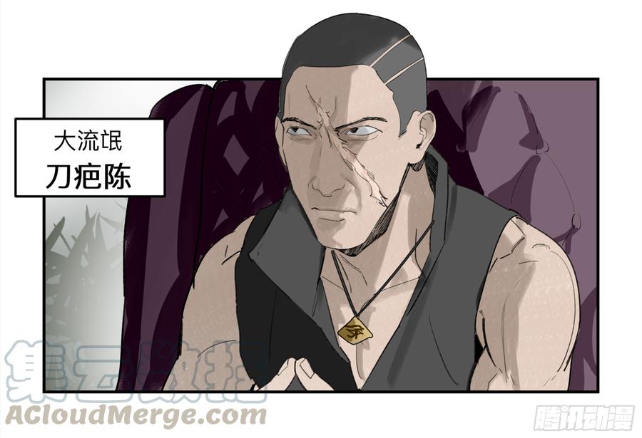 Game of the Strong Ch.33 p21