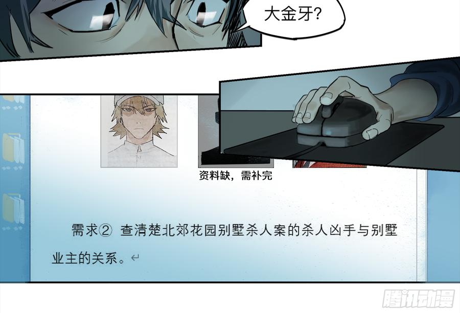 Game of the Strong Ch.33 p3