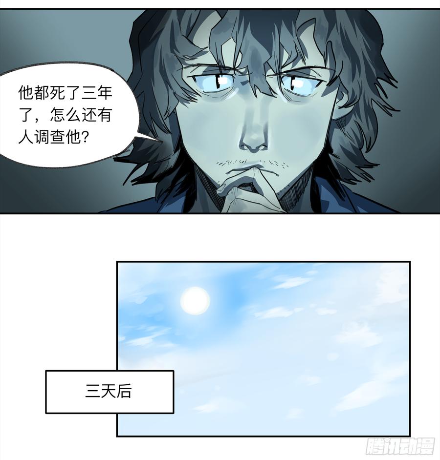 Game of the Strong Ch.33 p4