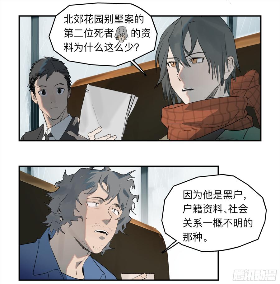 Game of the Strong Ch.33 p8