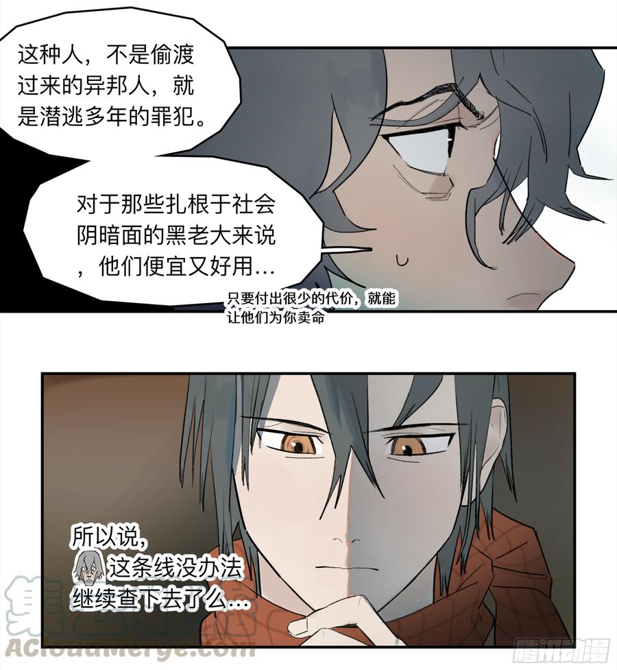Game of the Strong Ch.33 p9