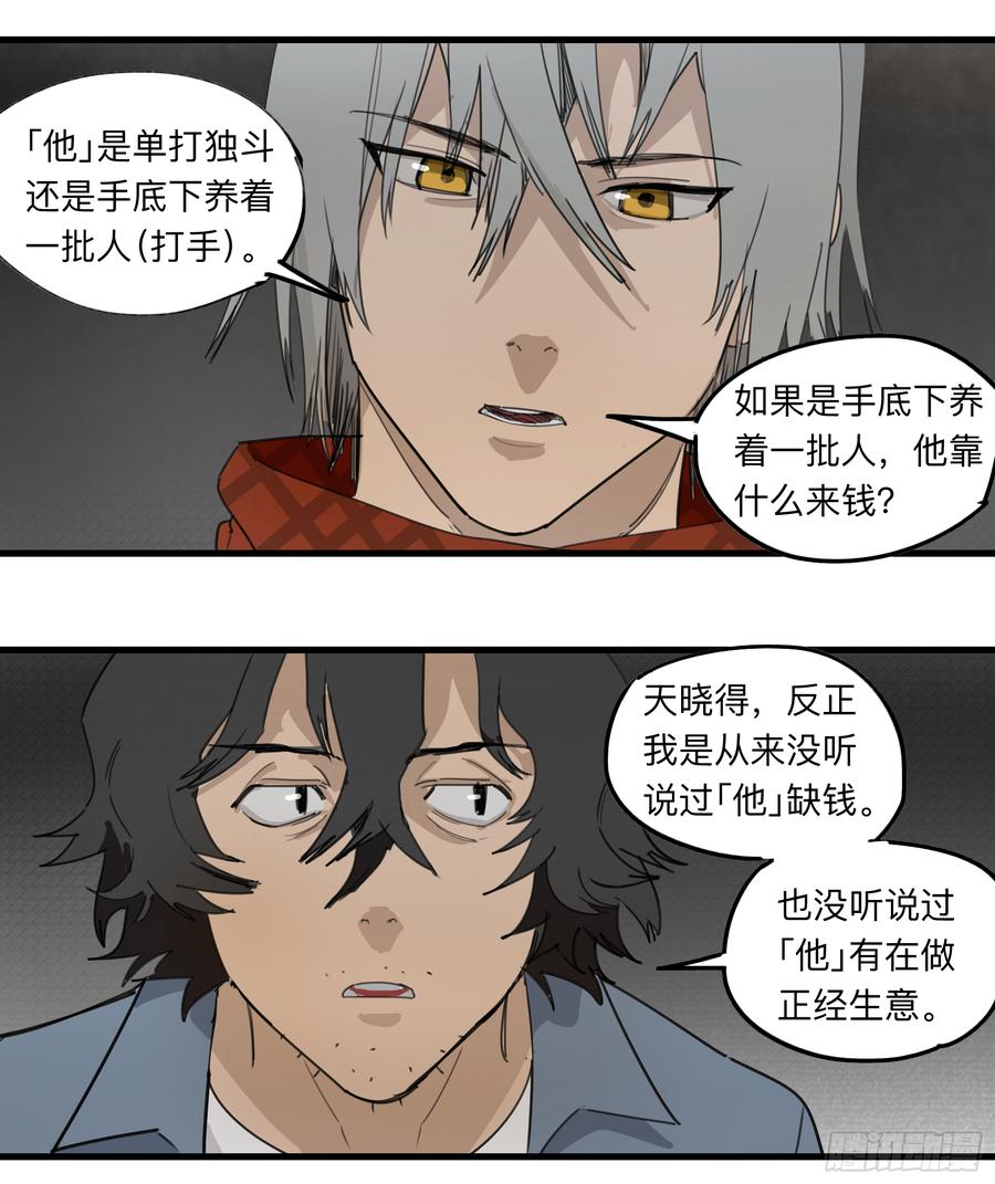 Game of the Strong Ch.34 p10