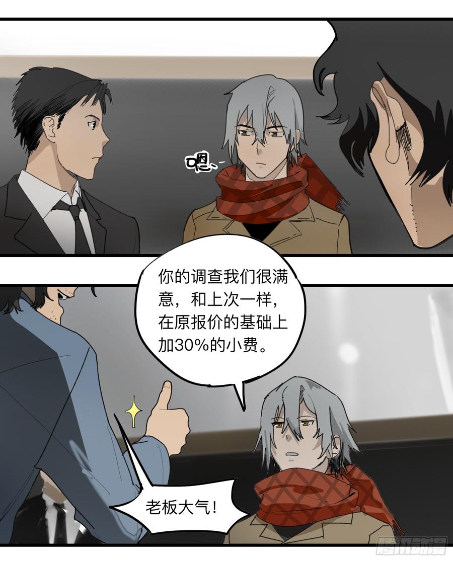 Game of the Strong Ch.34 p11