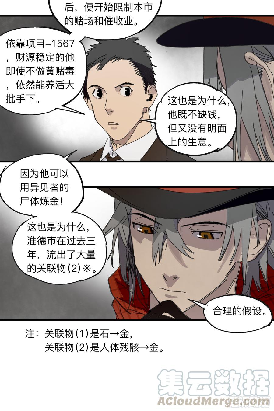 Game of the Strong Ch.34 p17