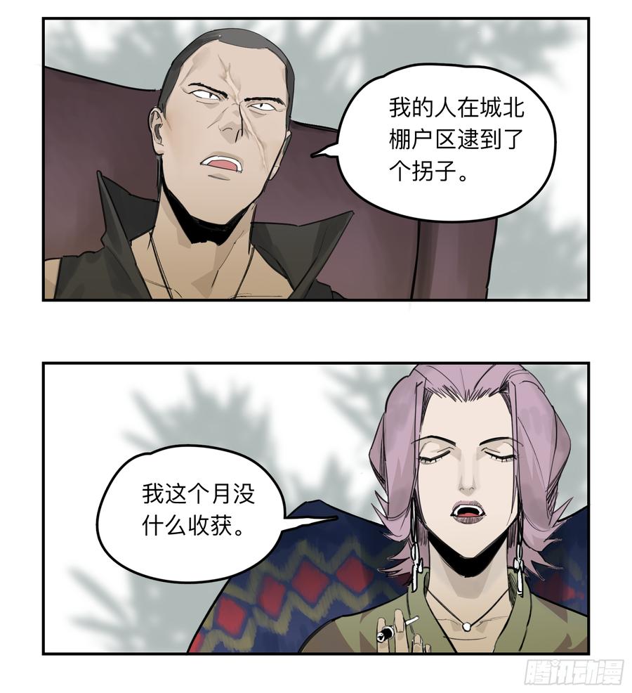 Game of the Strong Ch.34 p2