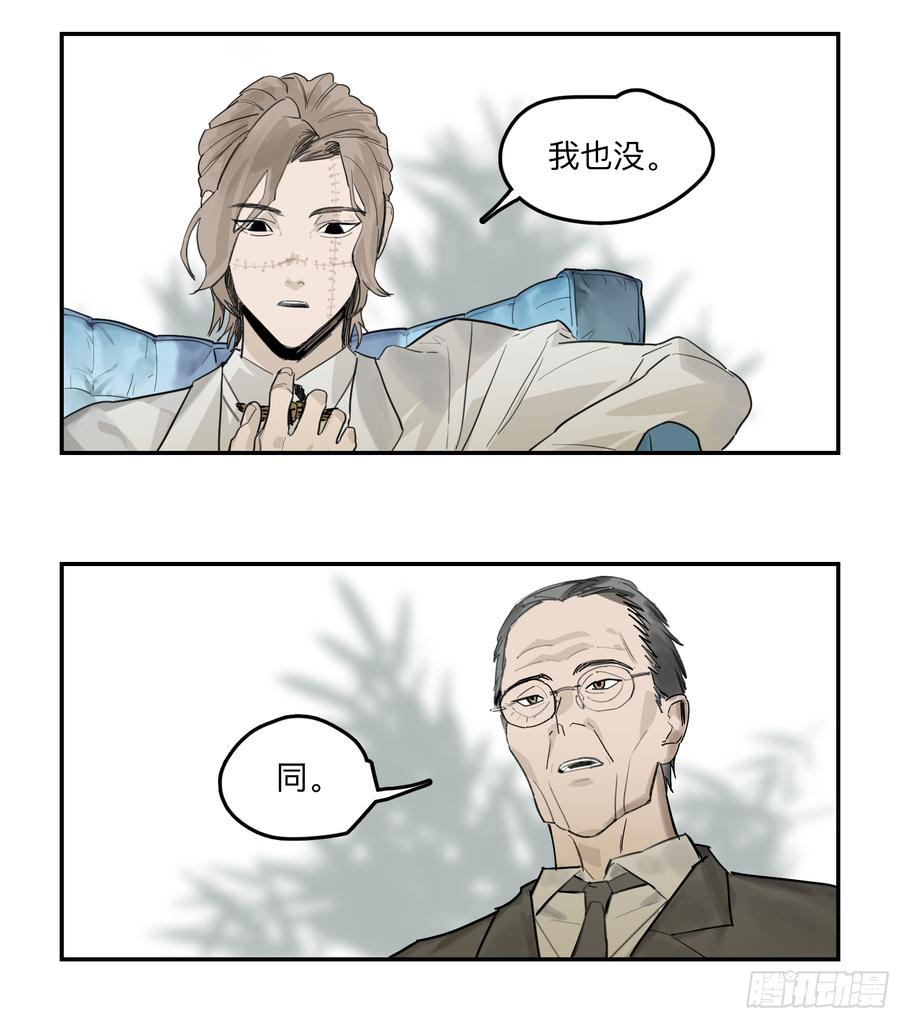 Game of the Strong Ch.34 p3