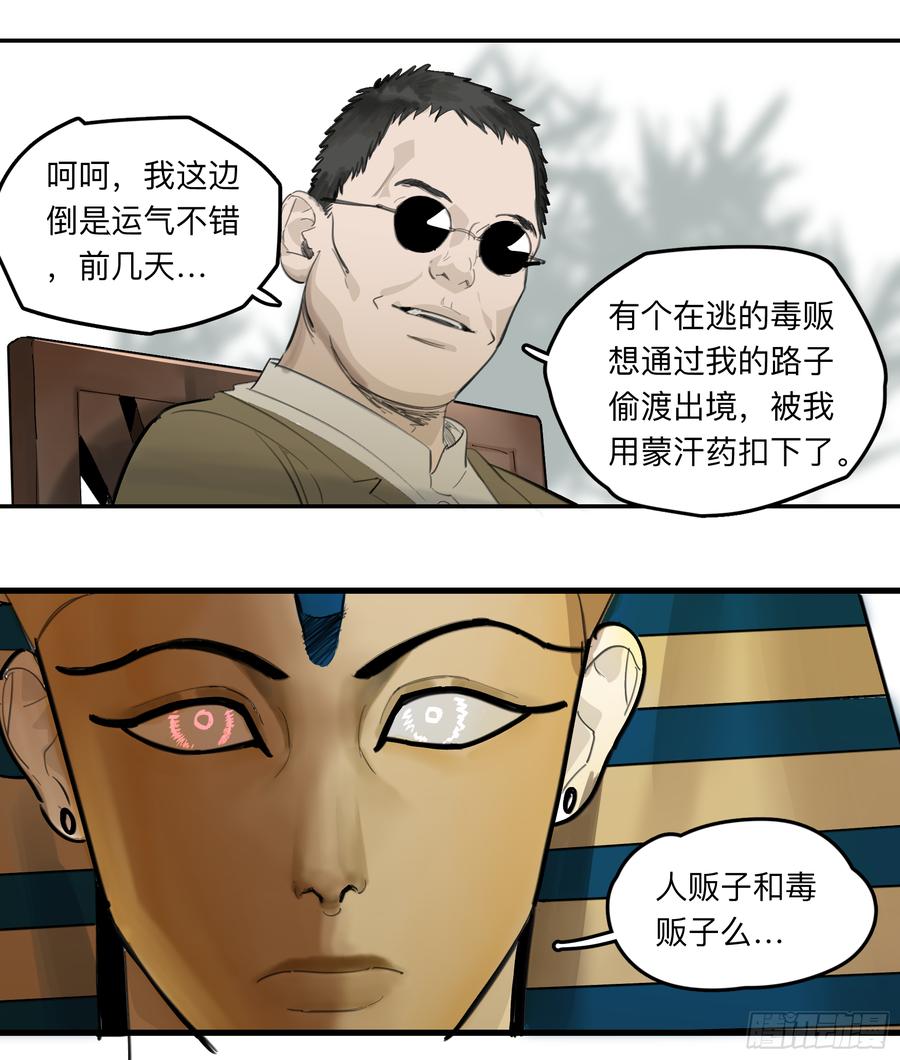Game of the Strong Ch.34 p4