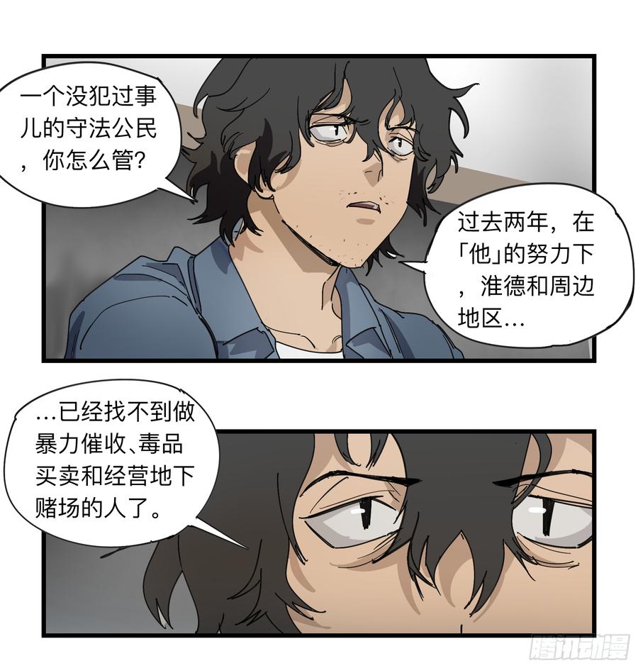 Game of the Strong Ch.34 p7