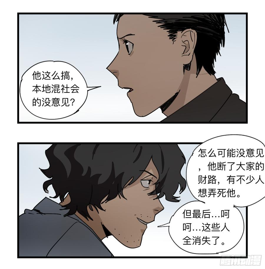 Game of the Strong Ch.34 p8