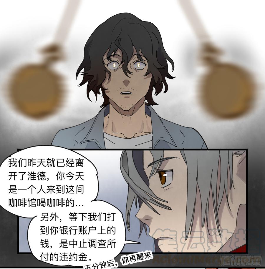 Game of the Strong Ch.35 p13