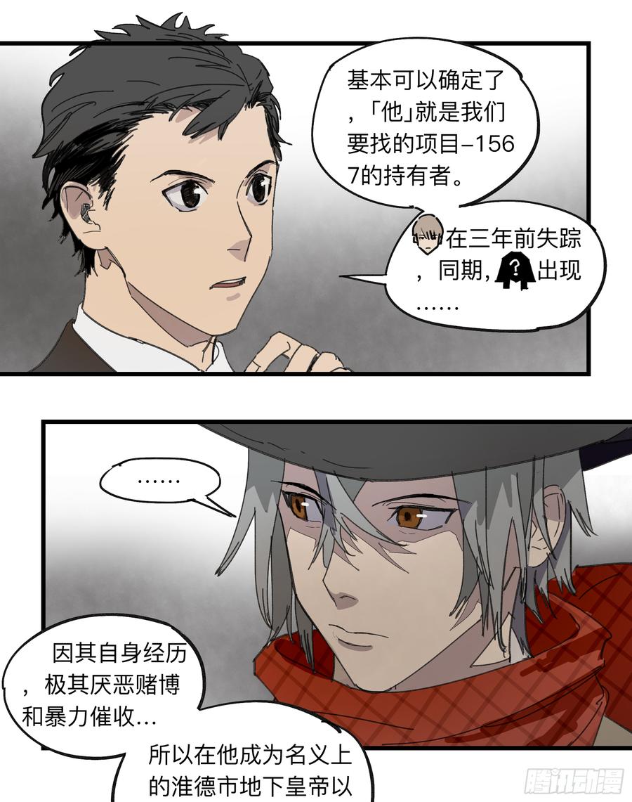Game of the Strong Ch.35 p16
