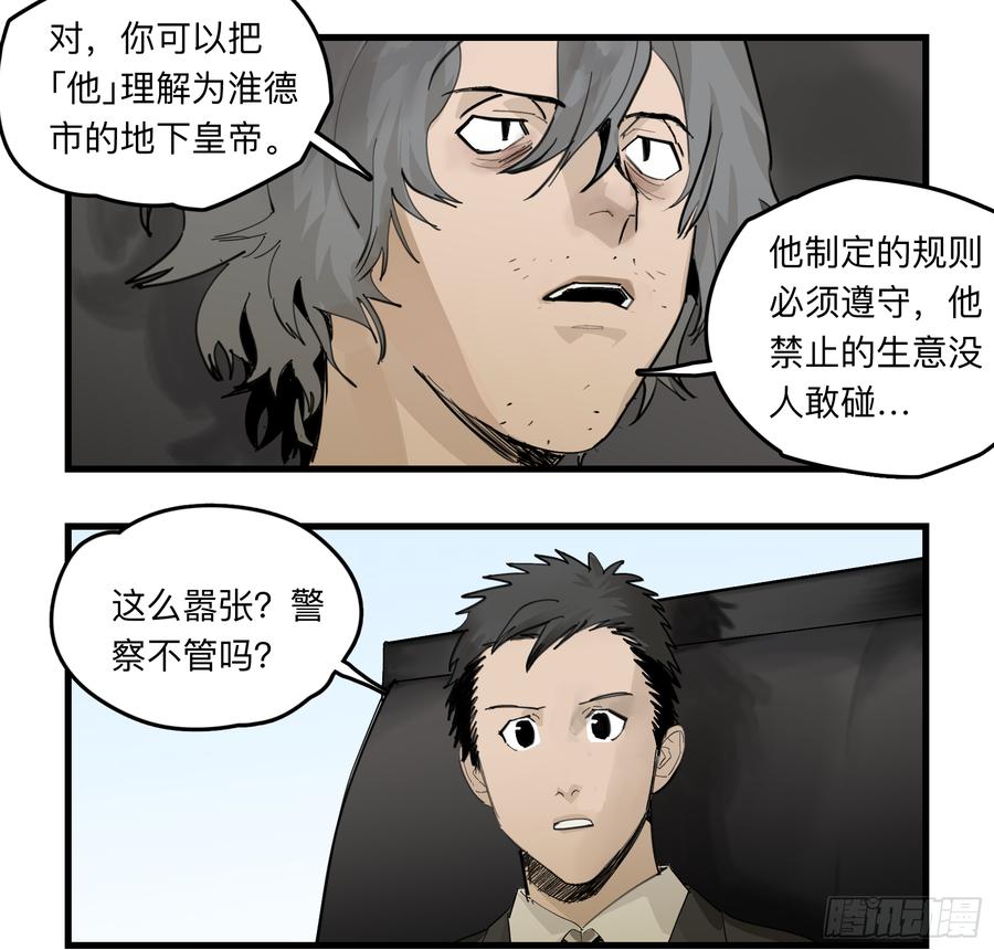 Game of the Strong Ch.35 p6
