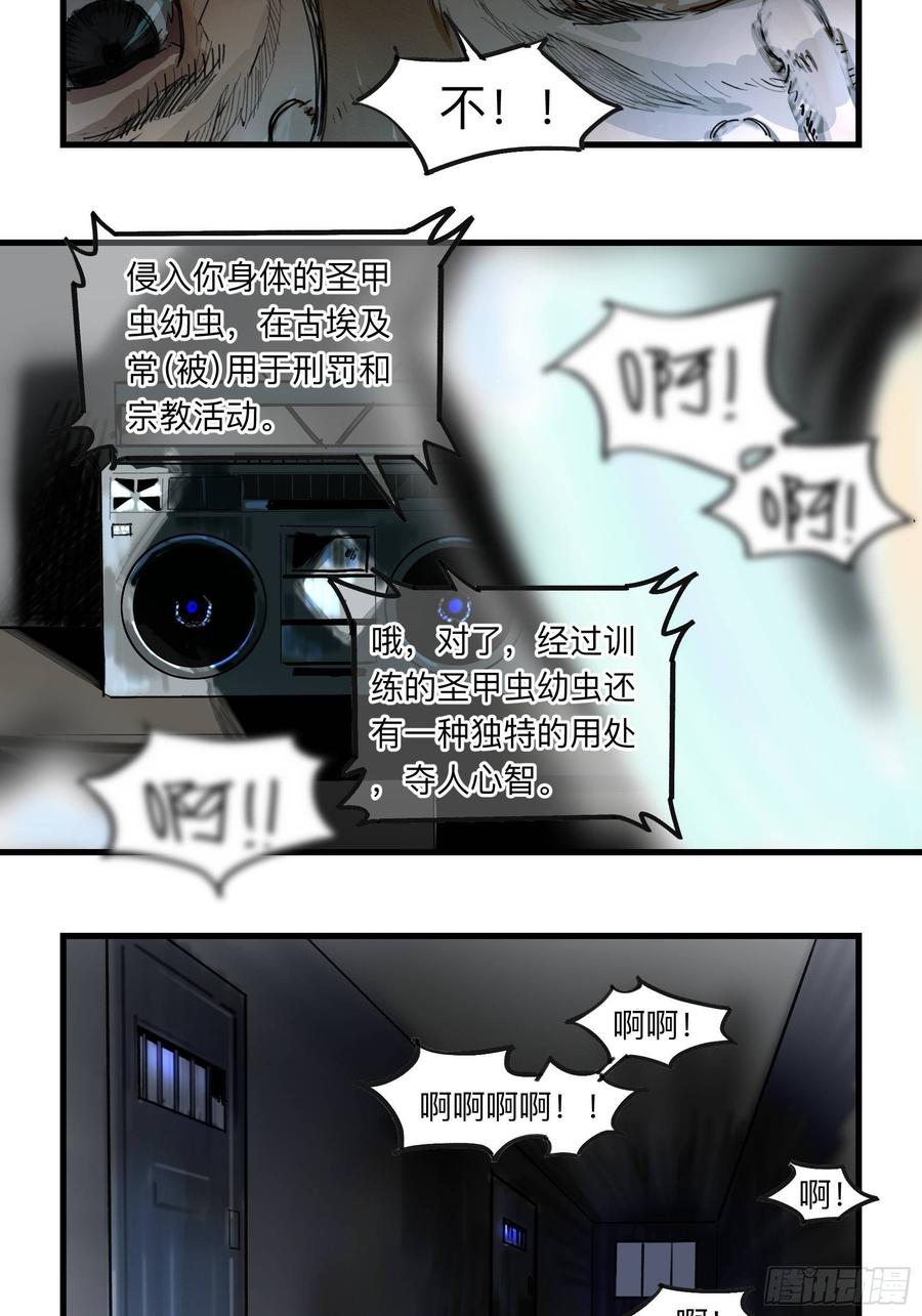 Game of the Strong Ch.36 p10
