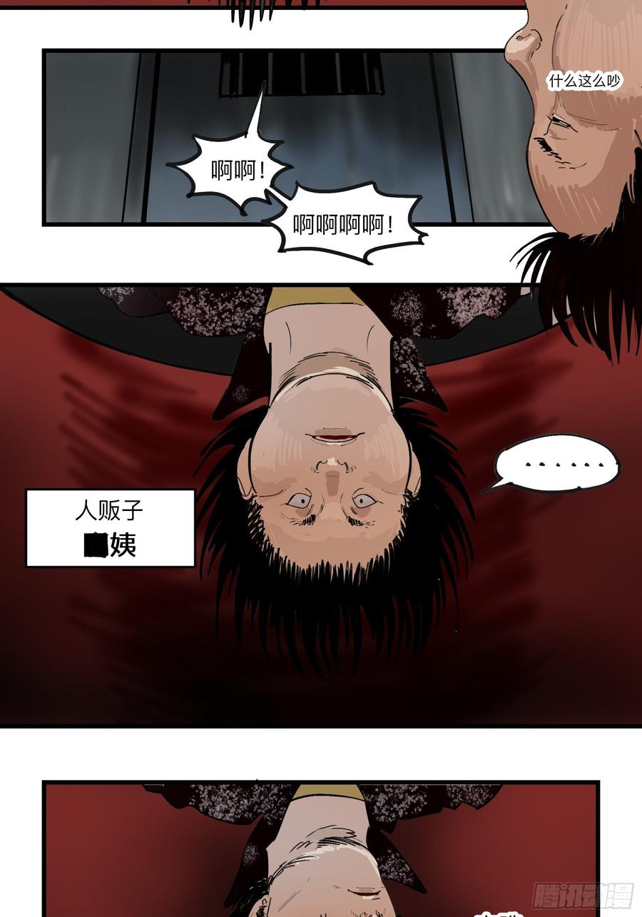 Game of the Strong Ch.36 p12