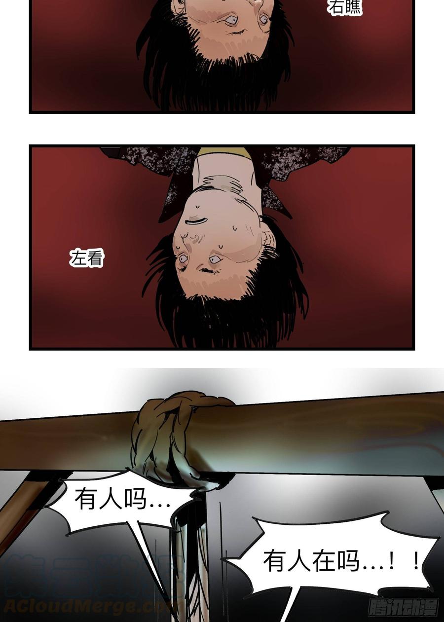 Game of the Strong Ch.36 p13