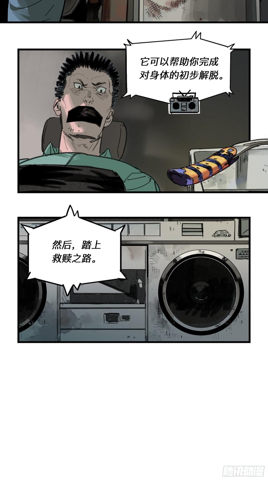 Game of the Strong Ch.36 p4