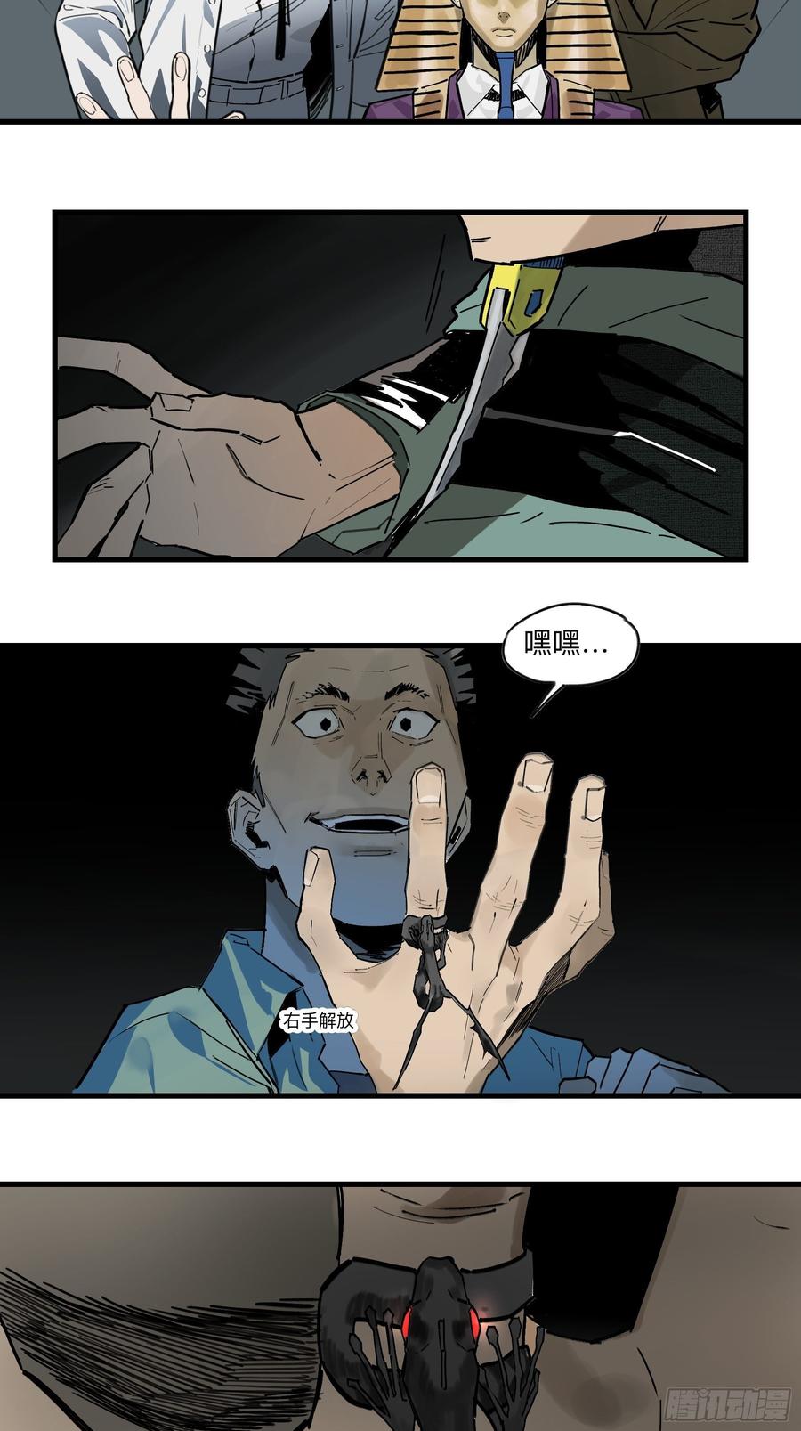 Game of the Strong Ch.36 p6