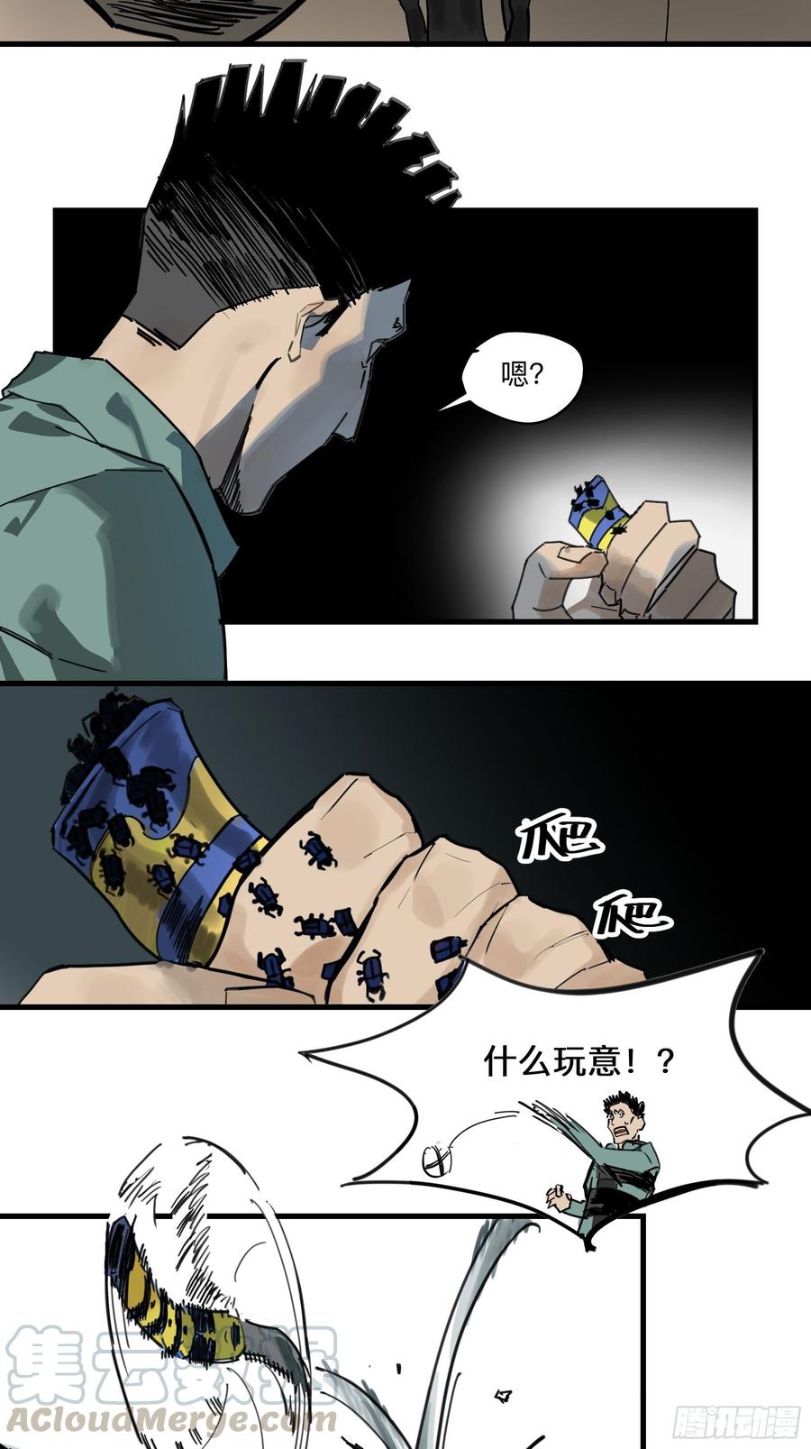 Game of the Strong Ch.36 p7