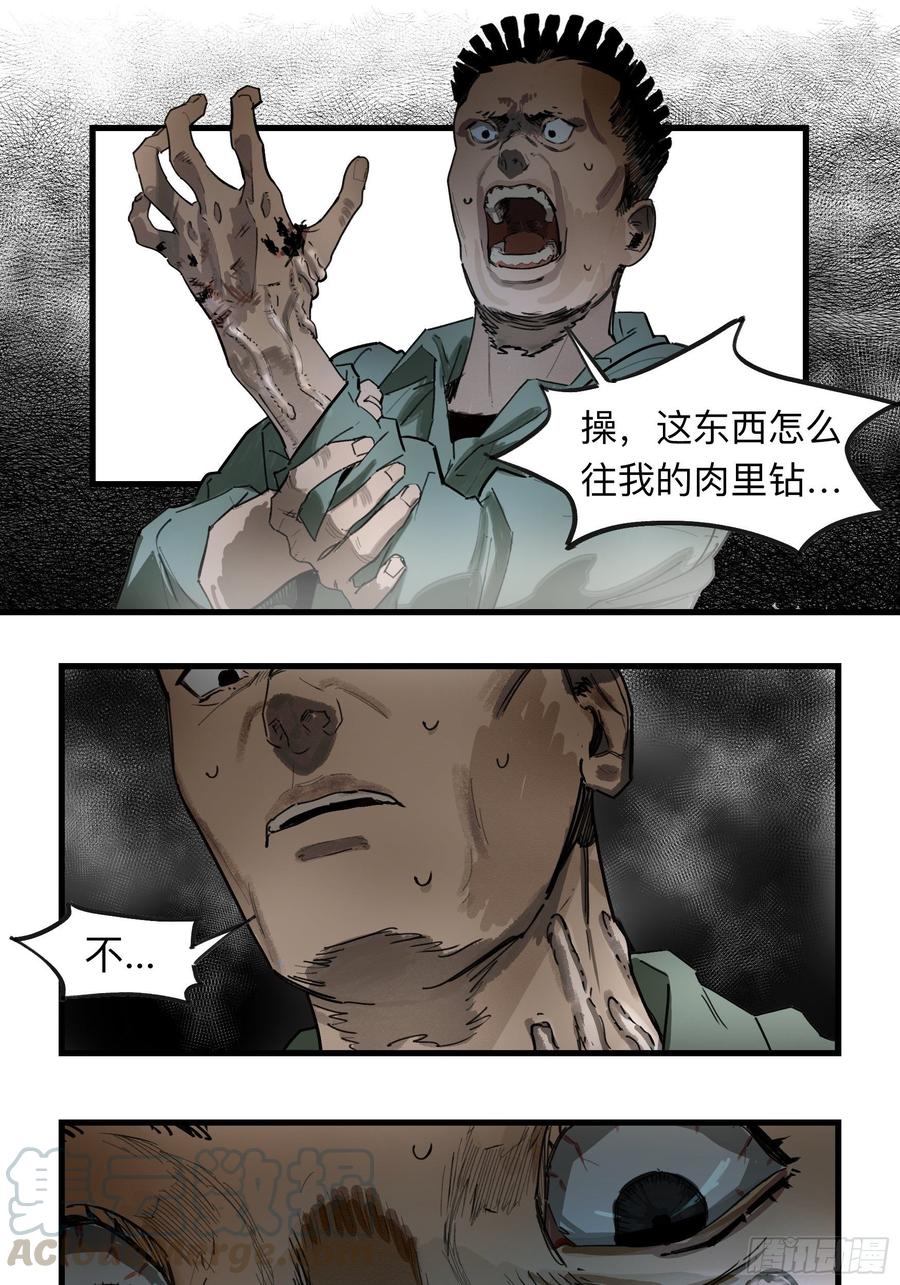 Game of the Strong Ch.36 p9