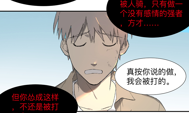 Game of the Strong Ch.4 p4