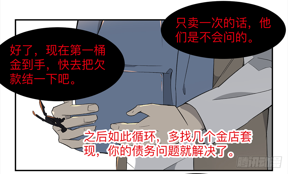 Game of the Strong Ch.5 p8