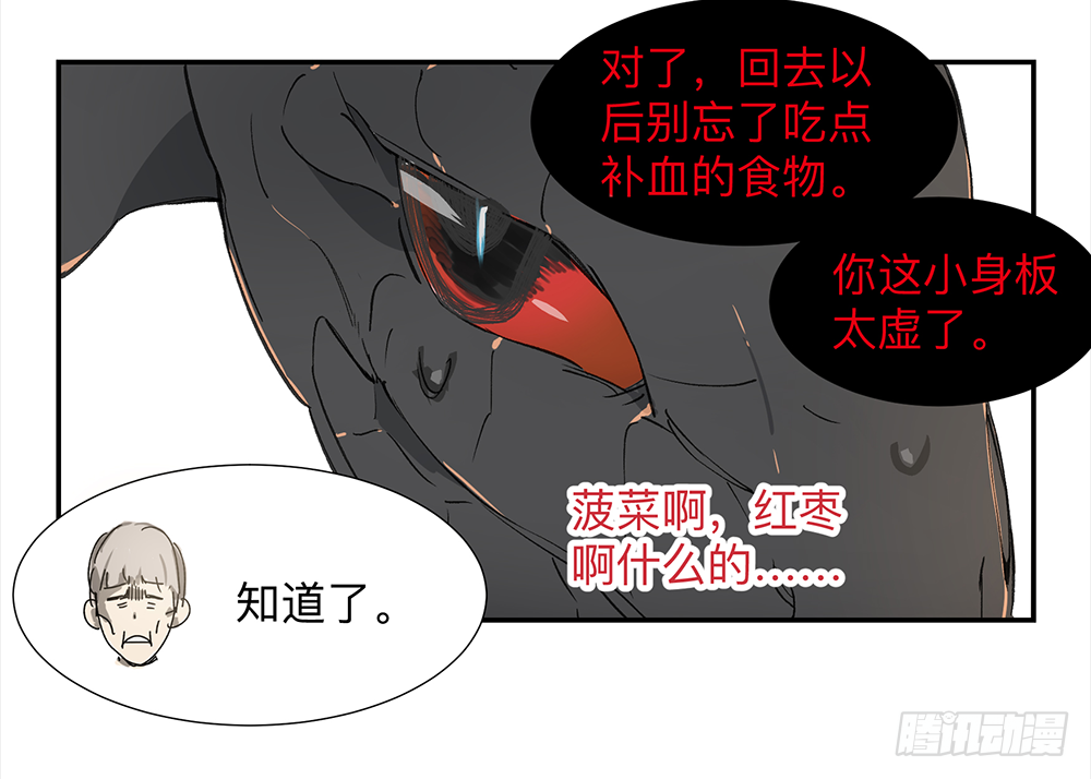 Game of the Strong Ch.5 p9