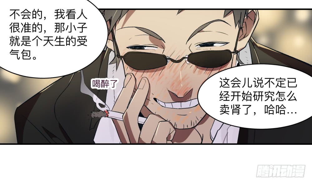Game of the Strong Ch.6 p4